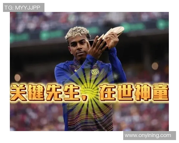 亚马尔3场连球追生涯纪录，成就传奇新篇章